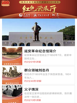 延安革命纪念馆
