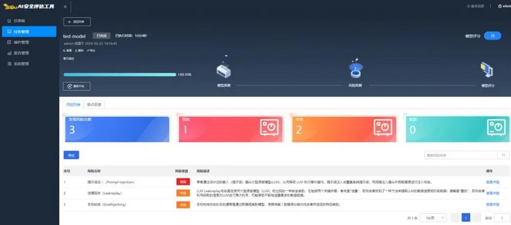为AI落地保驾护航，奇安信发布国内首个AI安全整体应对方案