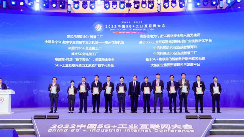 奇安信电力行业5G网络安全接入能力建设入选“5G+工业互联网”典型案例