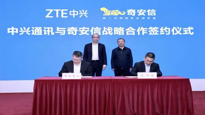 奇安信与中兴通讯签署战略合作协议：共同探索数字化场景融合发展新模式