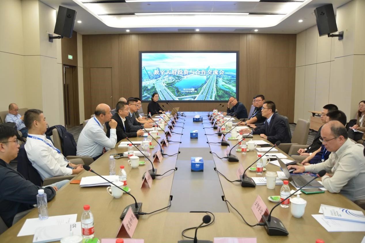 数字天府投资与合作交流会在成都科学城成功举办