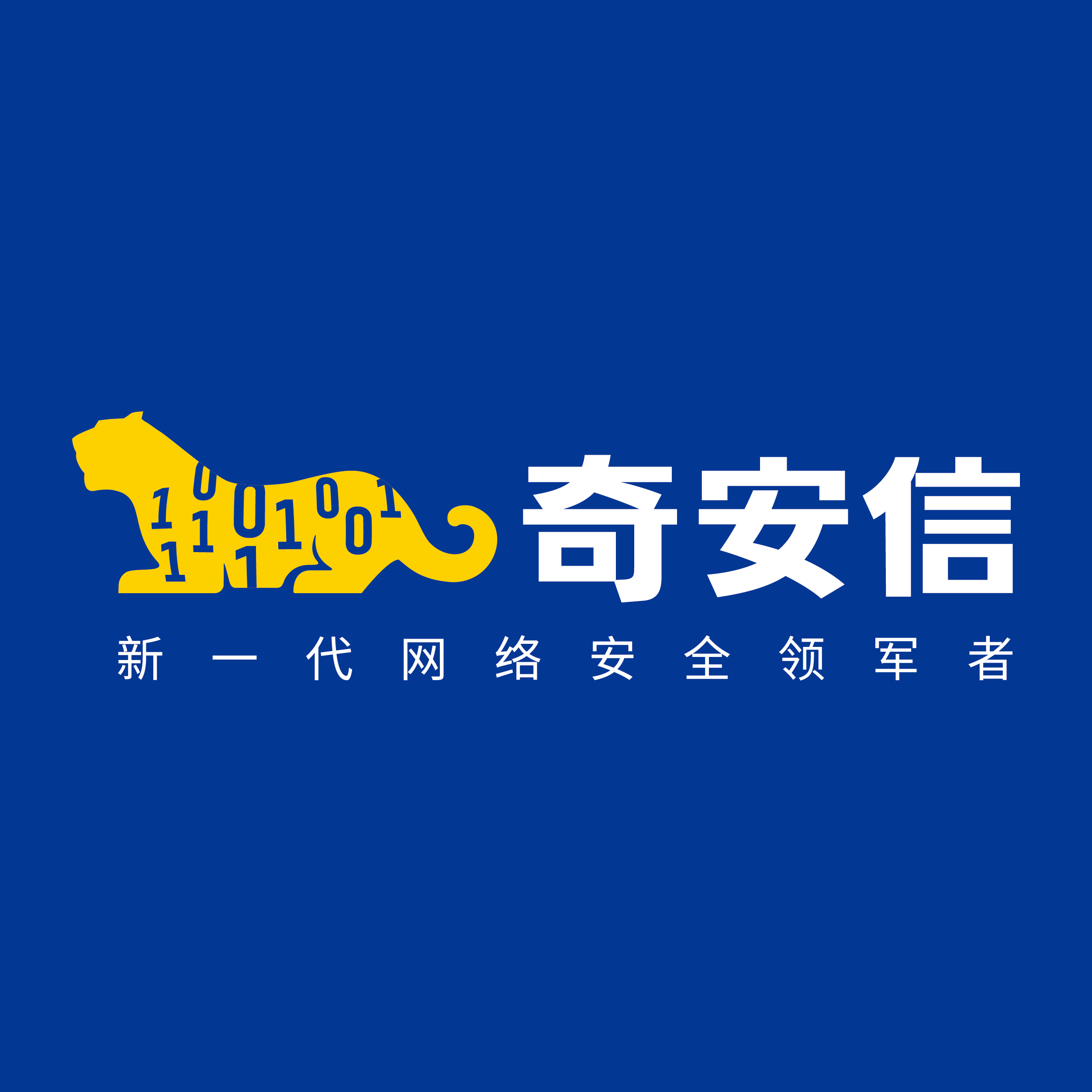 数字时代，安全先行，新生态引领未来