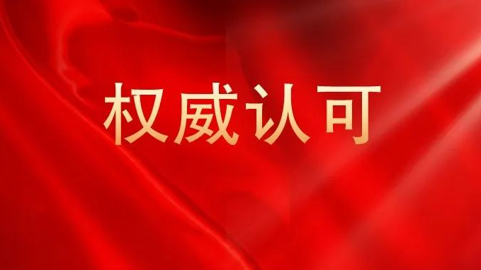 蝉联获奖数量第一！奇安信斩获8项CNNVD重磅大奖