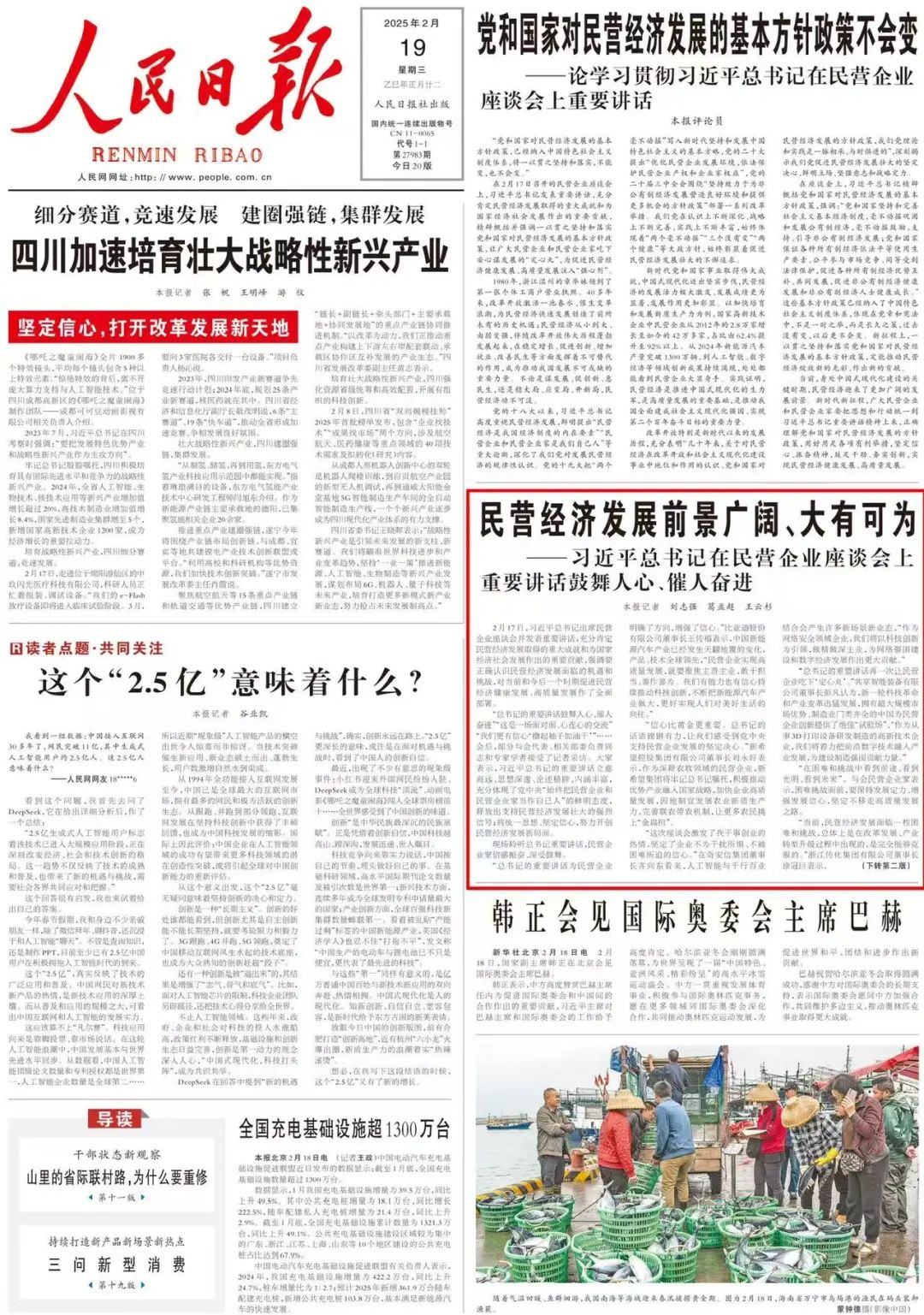 新闻联播|努力开创民营经济发展新局面——齐向东谈参会心得体会