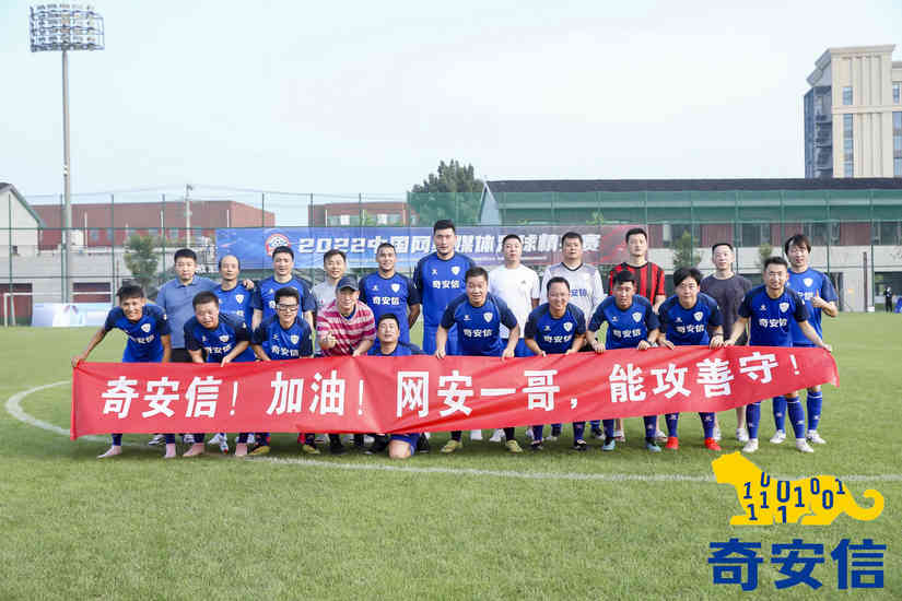 首战告捷，奇安信足球队5-2战胜58同城！
