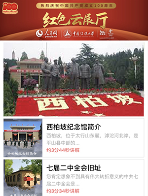 西柏坡纪念馆