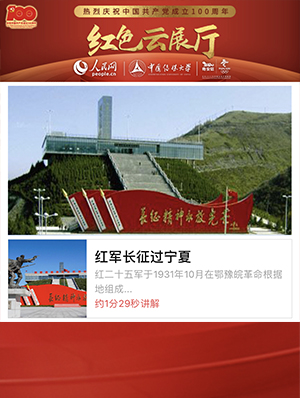 六盘山红军长征纪念馆