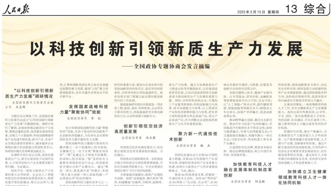 人民日报｜齐向东：实现新质生产力跃升 抓创新更要抓安全