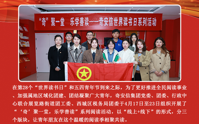 “‘奇’聚一堂，乐学善读”系列阅读活动圆满成功