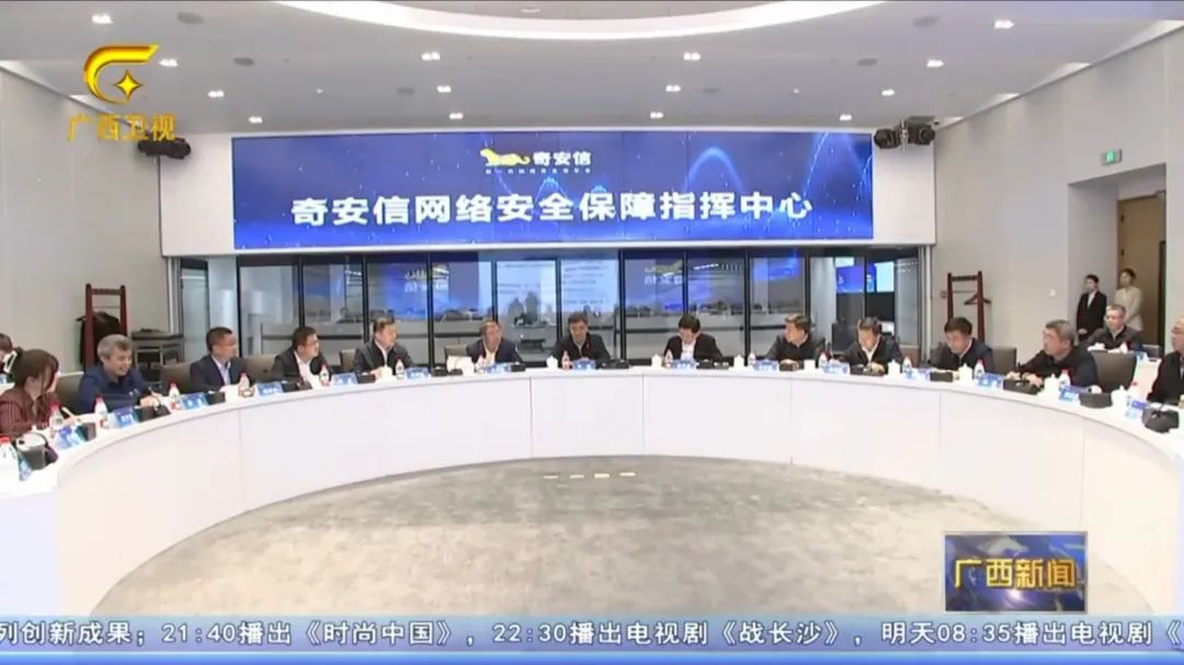 广西壮族自治区党委书记陈刚率团考察奇安信集团