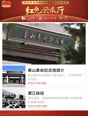 香山革命纪念馆