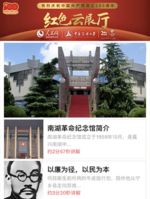 浙江南湖革命纪念馆