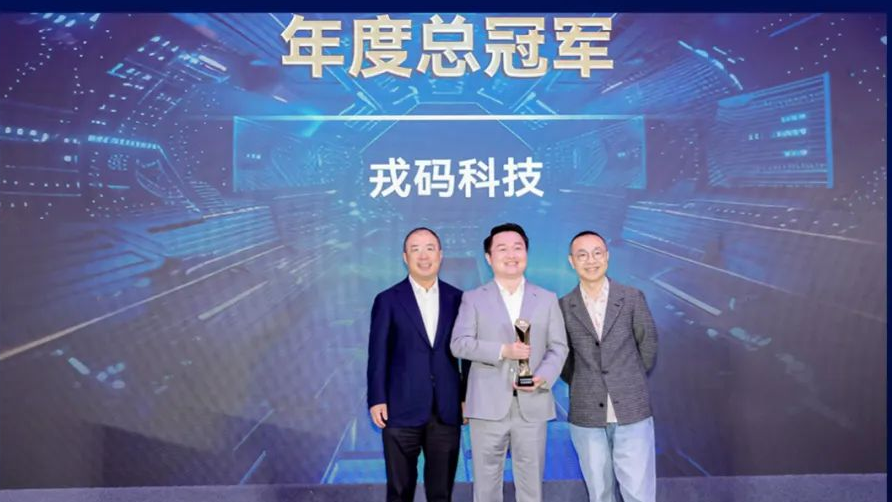 BCS2024 │ 第九届安全创客汇冠军出炉 戎码科技获全国总冠军