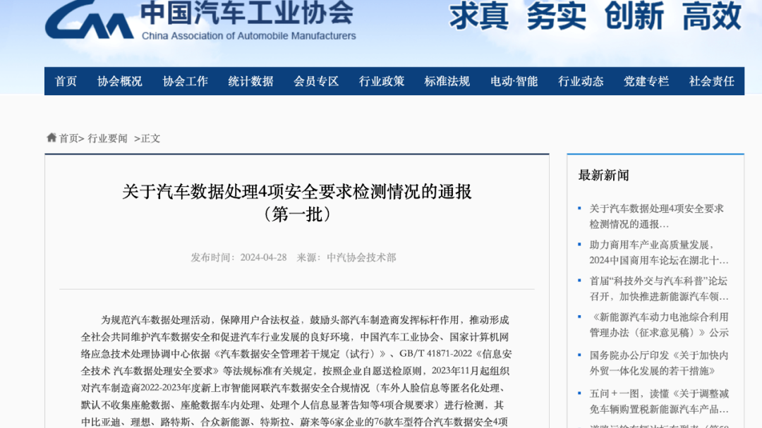 智能网联汽车安全里程碑 特斯拉等六大车企通过国家数据安全合规检测