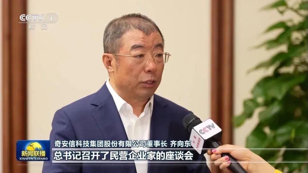 新闻联播|努力开创民营经济发展新局面——齐向东谈参会心得体会