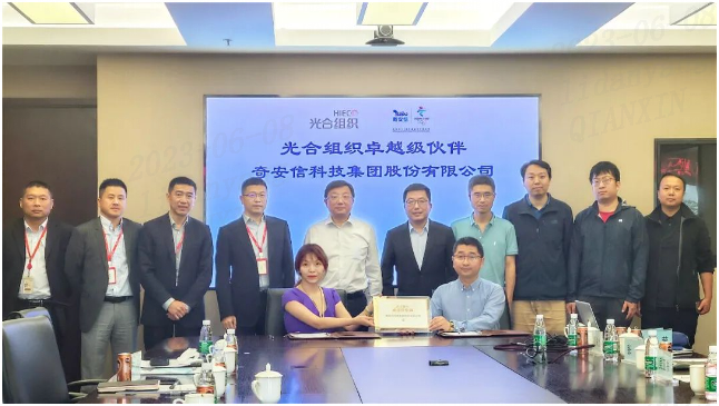 奇安信与光合组织达成全面战略合作 成为其首个“卓越级伙伴”