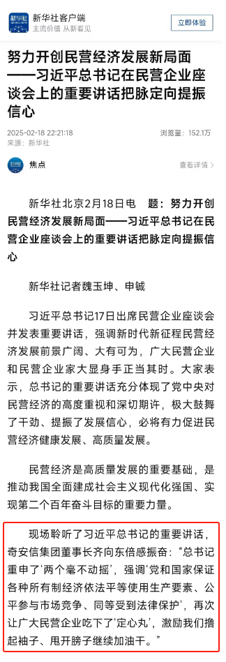 新闻联播|努力开创民营经济发展新局面——齐向东谈参会心得体会
