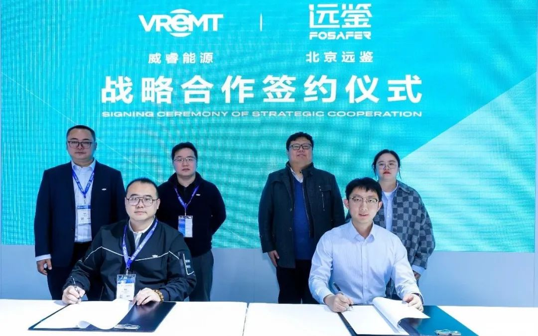 吉利威睿与远鉴信息签署战略合作协议 加速数字身份安全在储能场景规模化落地