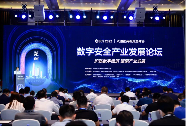 ​BCS2022 | 数字安全产业发展论坛：护航数字经济 繁荣产业发展