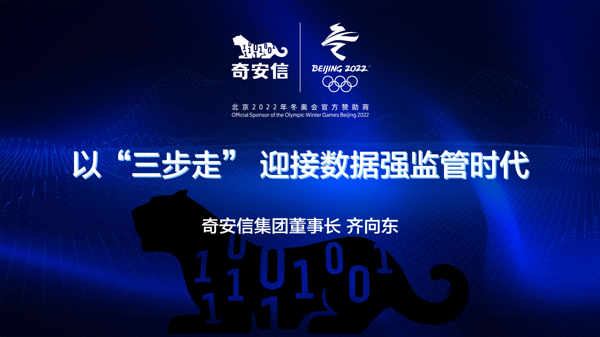 齐向东：以“三步走”迎接数据强监管时代
