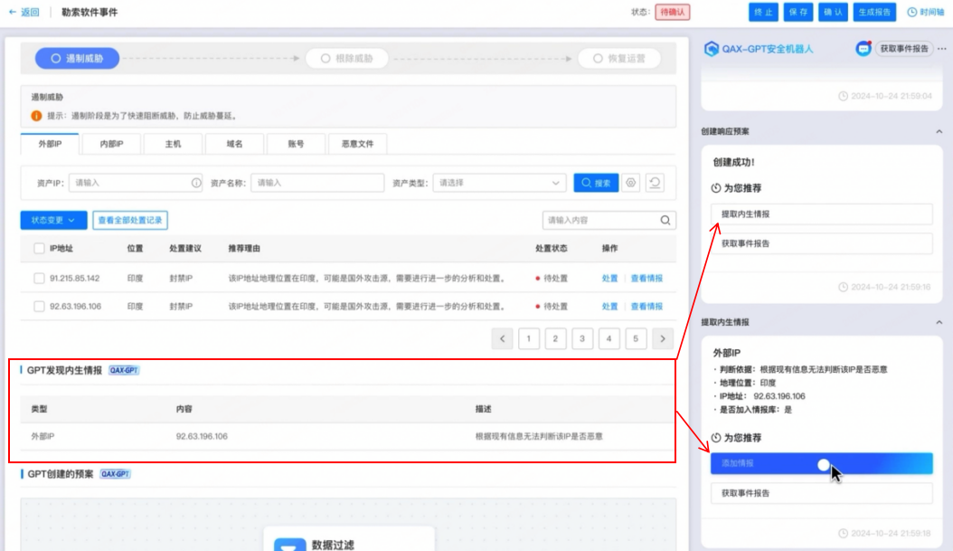 奇安信AISOC荣获2024年世界互联网大会“新光”产品奖