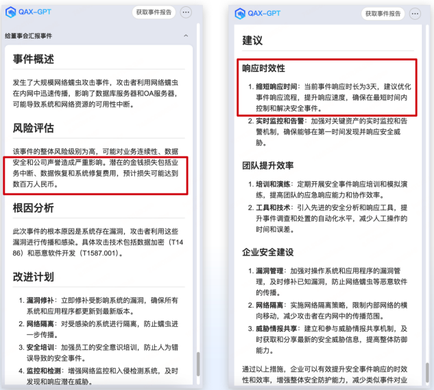 奇安信AISOC荣获2024年世界互联网大会“新光”产品奖