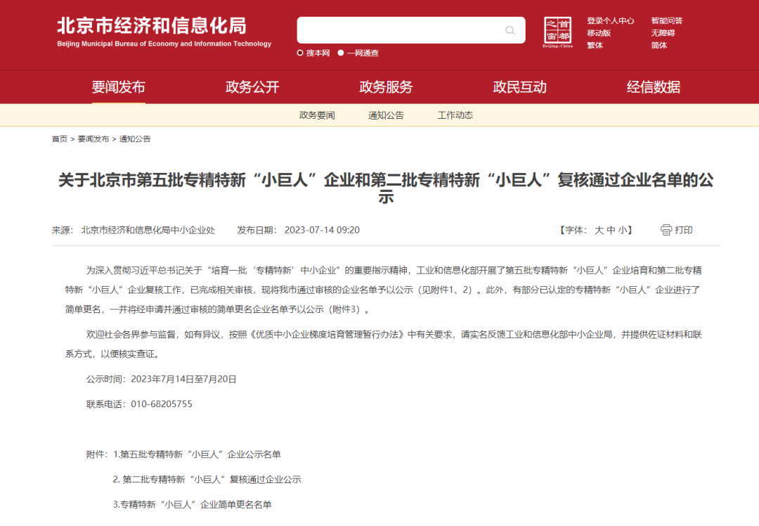 喜讯！远鉴信息荣获国家级专精特新“小巨人”企业称号