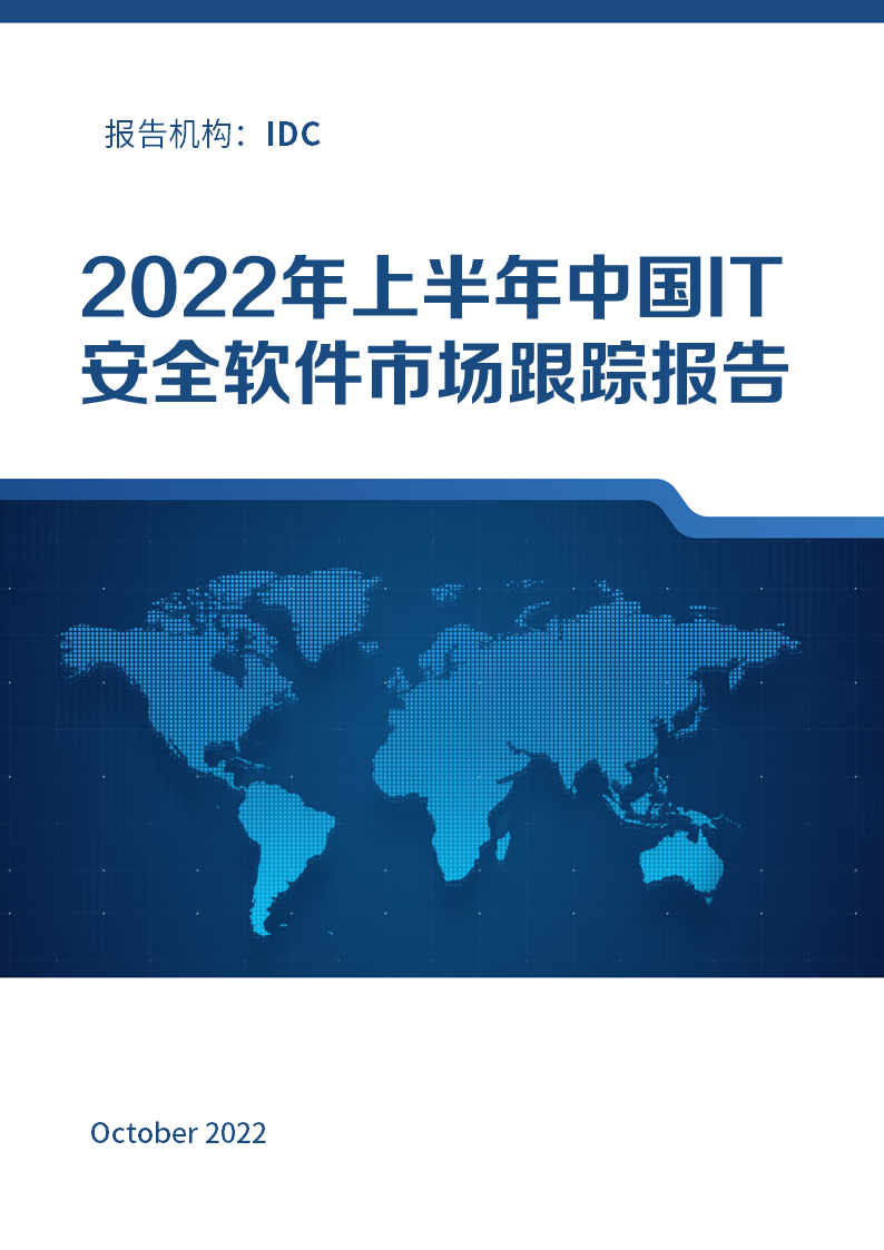 奇安信IT安全软件市场份额持续领跑