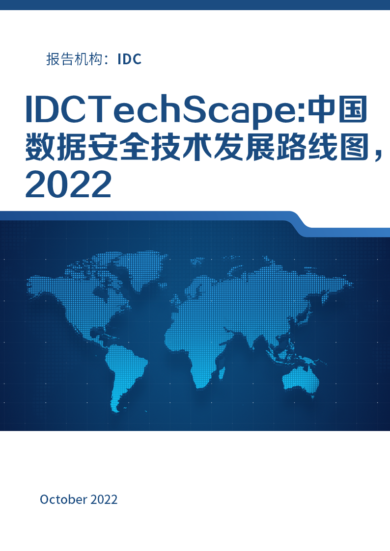 奇安信获评数据访问、隐私合规两项数据安全领域推荐厂商
