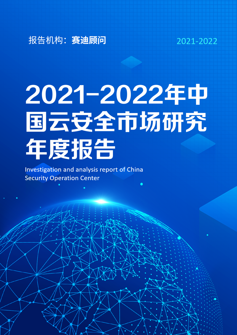 奇安信连续四年稳居中国云安全市场第一
