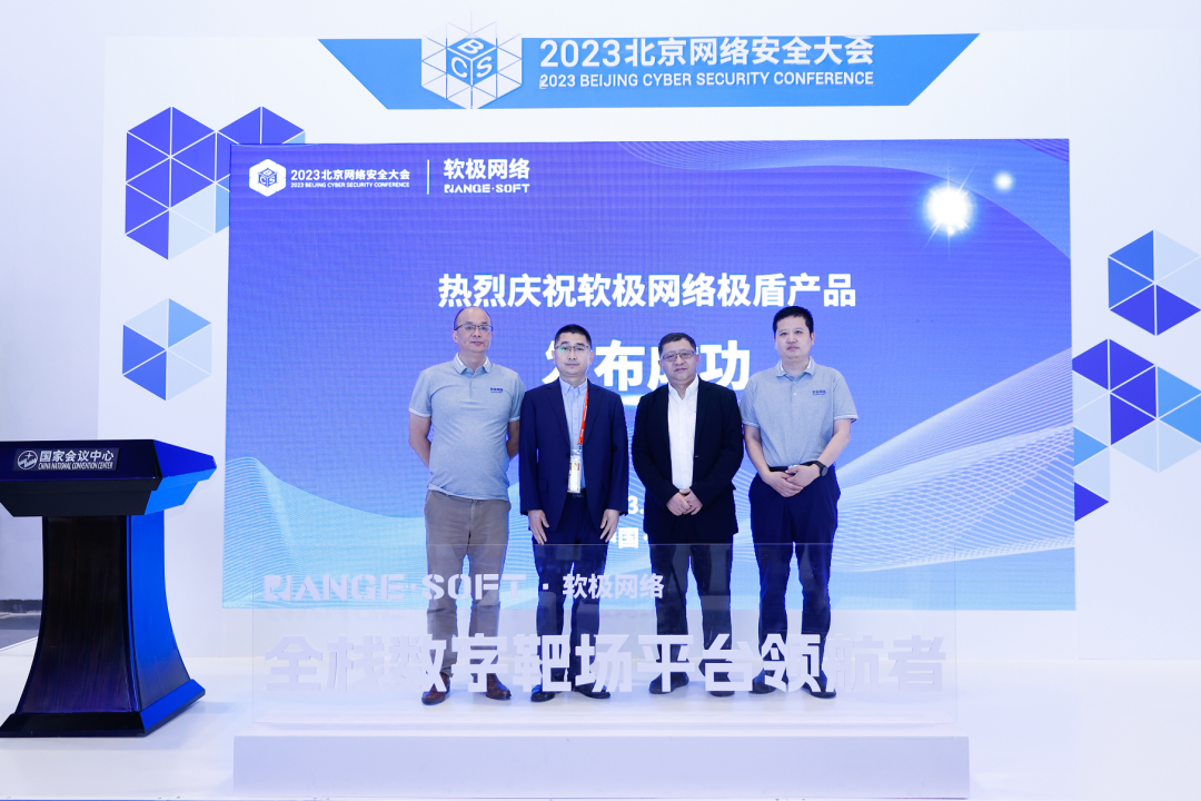 驱动网络靶场创新发展丨软极网络发布极盾情景式欺骗防御系统