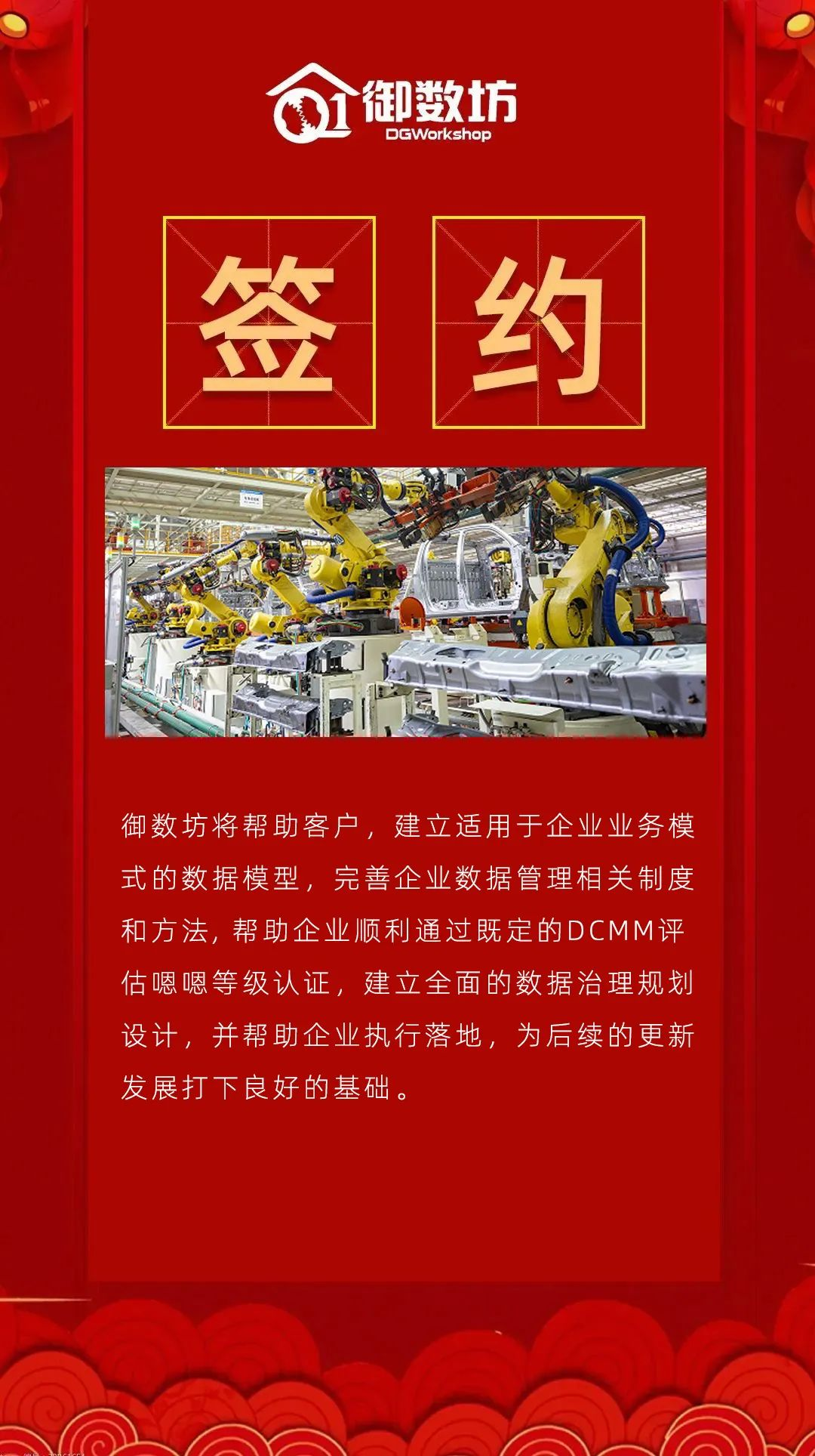 【签约喜报】御数坊签约中车永济数据管理成熟度评估项目