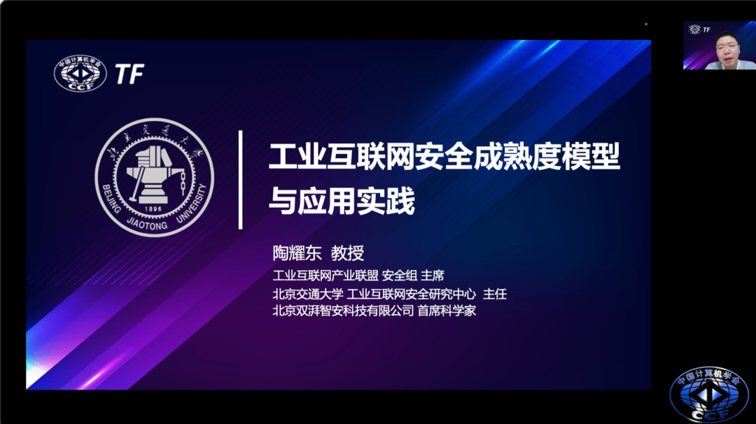 双湃智安受邀参加CCF TF系列学术活动，并做“SMM在企业安全防护中的应用”主题讲座