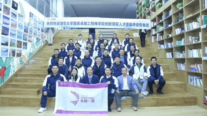 清华大学创新领军工程博士班师生到访奇安信 共议网络安全产业发展新思路