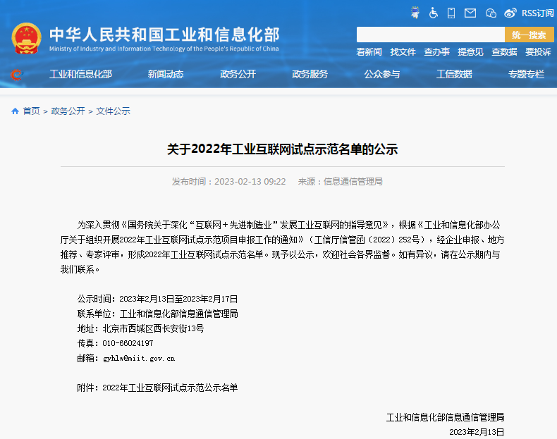 再添新喜 | 烽台科技入选《2022年工业互联网试点示范名单》