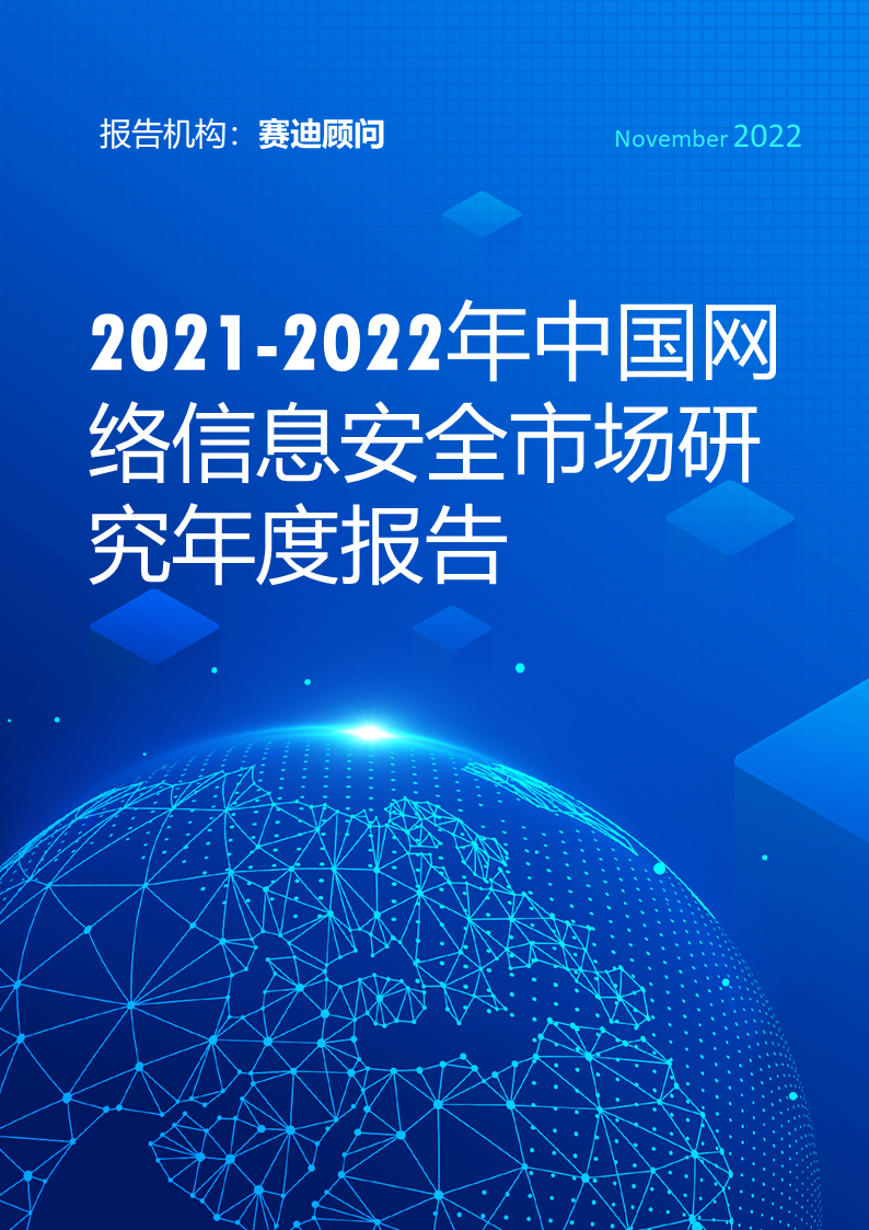 总营收第一、三大赛道第一！奇安信行业龙头地位稳固