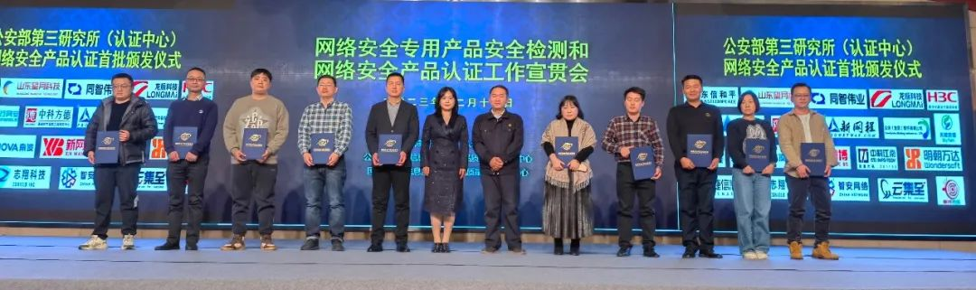 双湃智安获“网络安全产品认证证书”