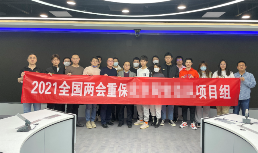 奇安信顺利完成2021全国“两会”网络安全保障工作