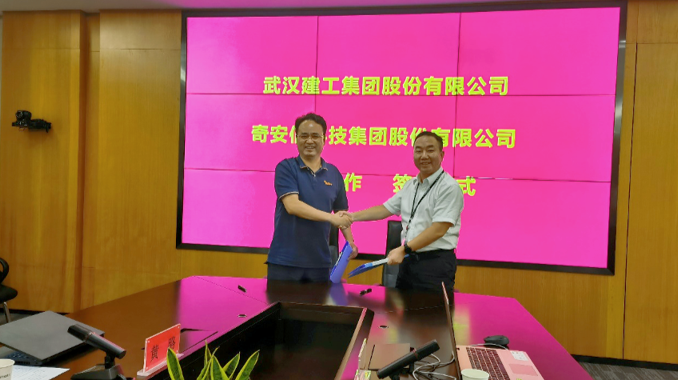 奇安信与武汉建工达成战略合作 赋能建筑业数字化转型