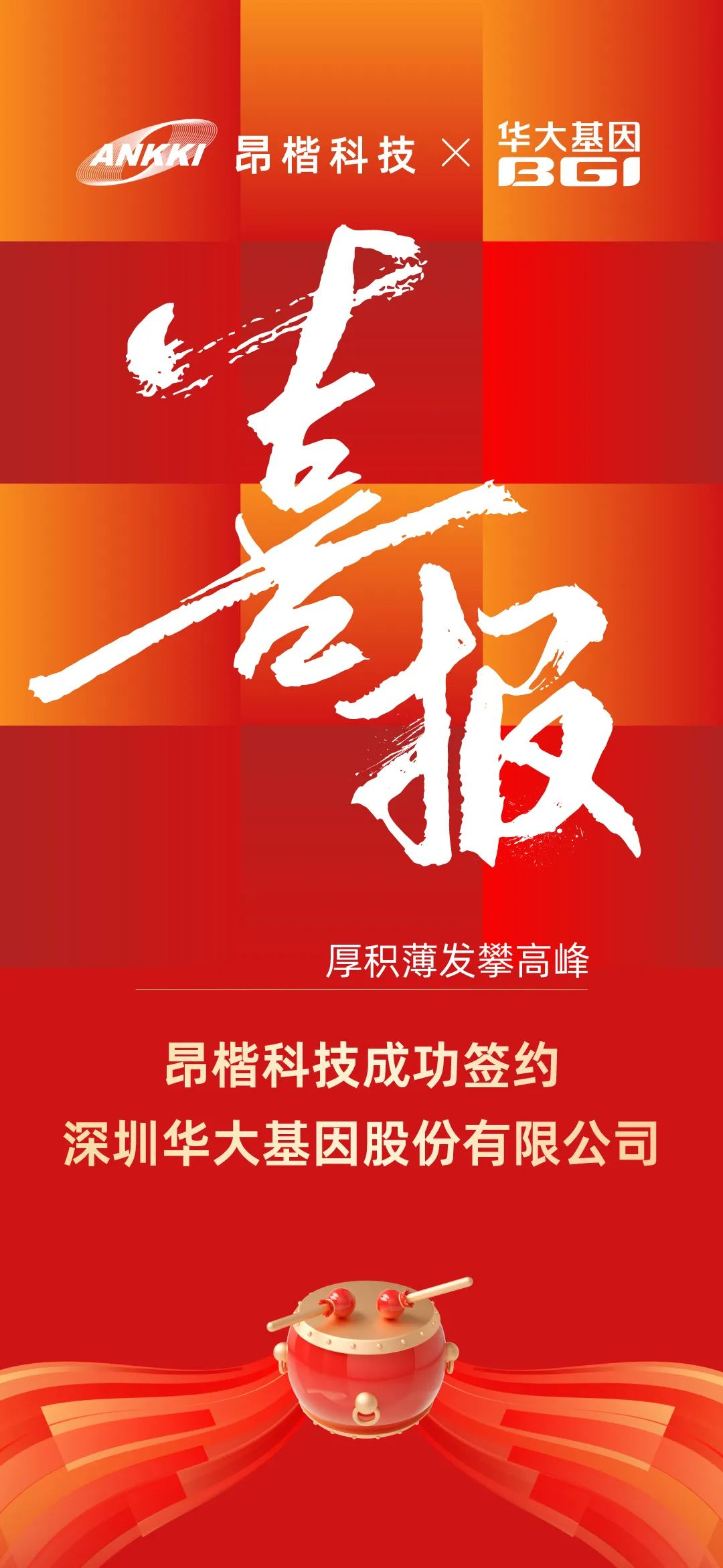 昂楷科技携手华大基因构建数据安全堡垒