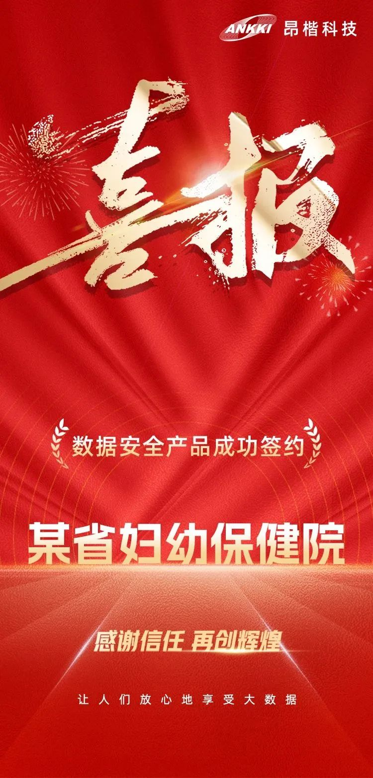 喜报丨昂楷签约某省妇幼保健院！